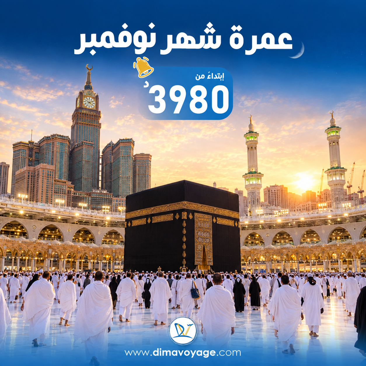 https://www.dimavoyage.com/omra-organisee/%D8%B9%D9%85%D8%B1%D8%A9-%D8%B4%D9%87%D8%B1-%D9%86%D9%88%D9%81%D9%85%D8%A8%D8%B1-1