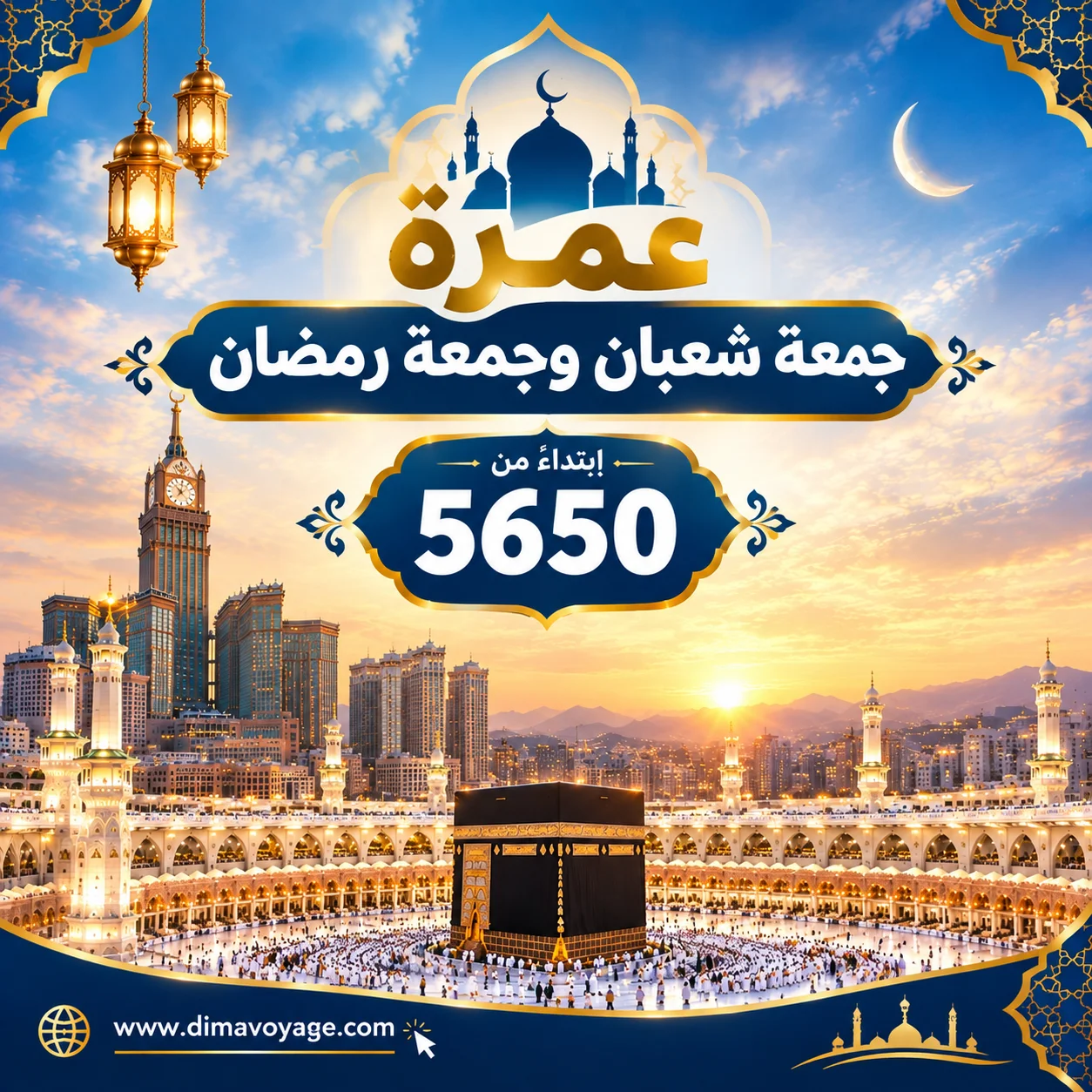 عمرة جمعة شعبان وجمعة رمضان