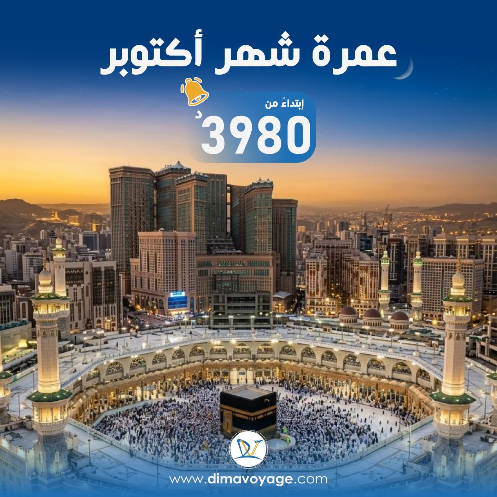 عمرة أكتوبر